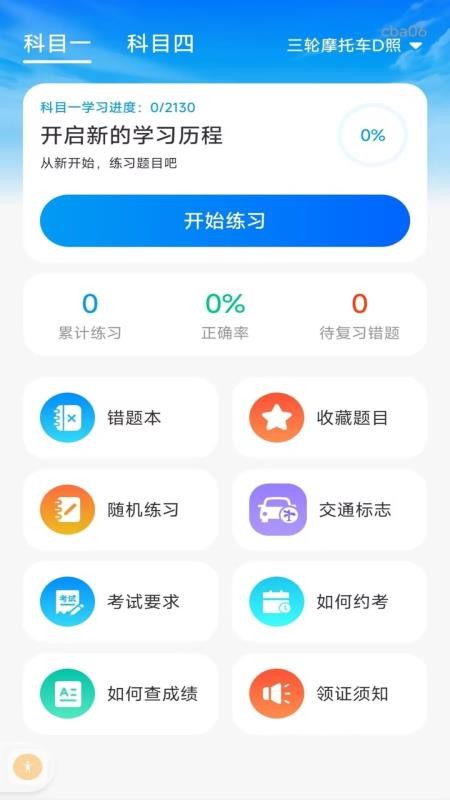 摩托车宝典手机版v1.0.0(4)