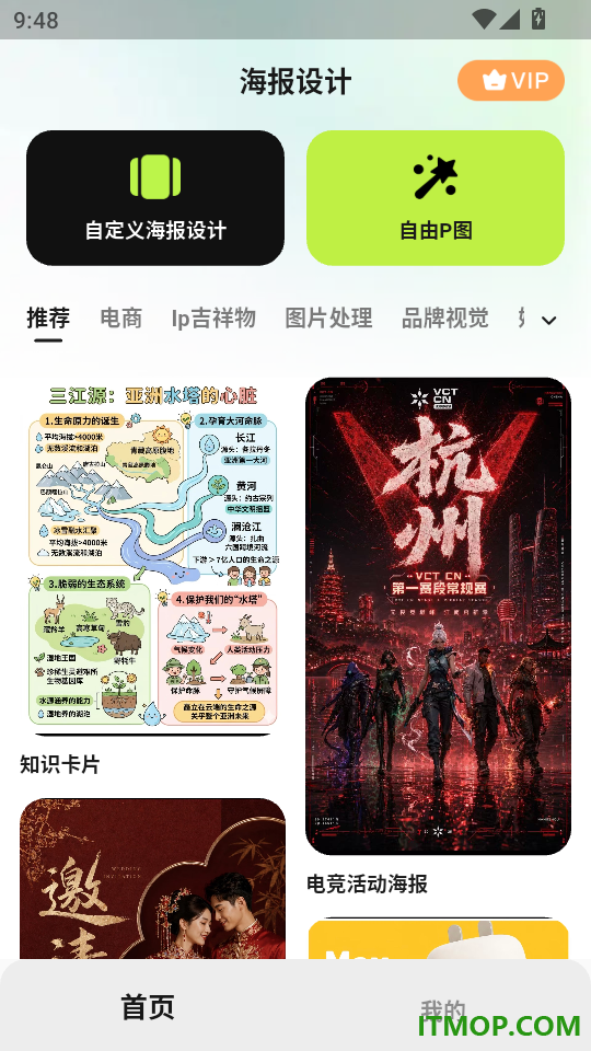 Lovartai海报制作设计官网版