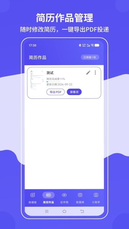 简历小帮手客户端v1.0.7 1