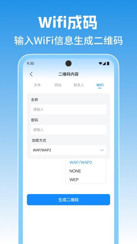 微扫扫免费二维码免费版v1.0.3(1)