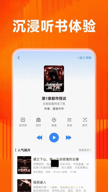 番读小说畅听官方版v1.0.0 2