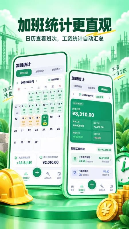 工地51记加班免费版v3.0.1.301 4