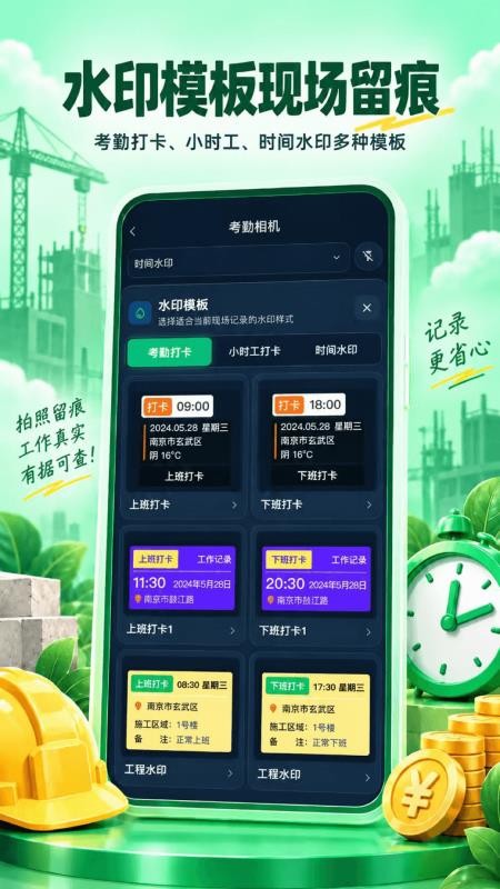 工地51记加班免费版v3.0.1.301 3