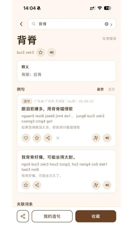 粤语角官方版v1.0.0 4