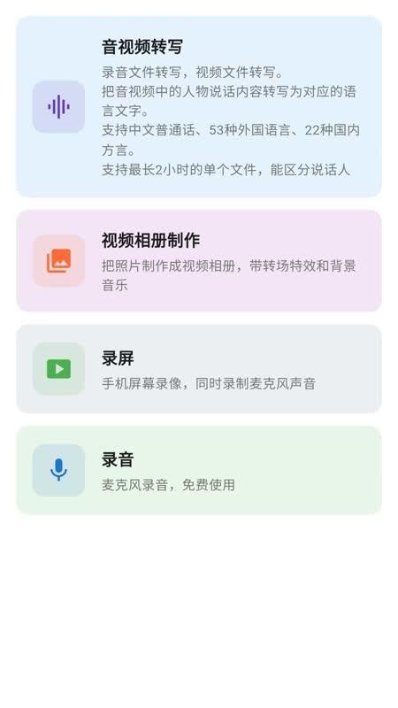 音视频转写大师最新版v1.0.2(1)