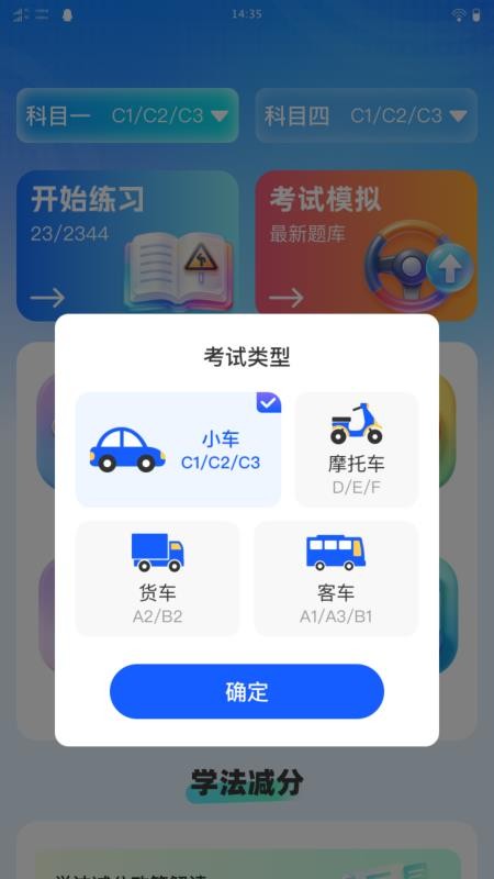 昍驰驾考免费版v1.0.0(3)