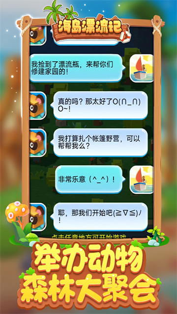 海岛漂流记手游v1.0.1(4)