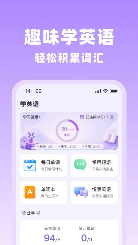 四六级单词速记软件v1.0.1(4)