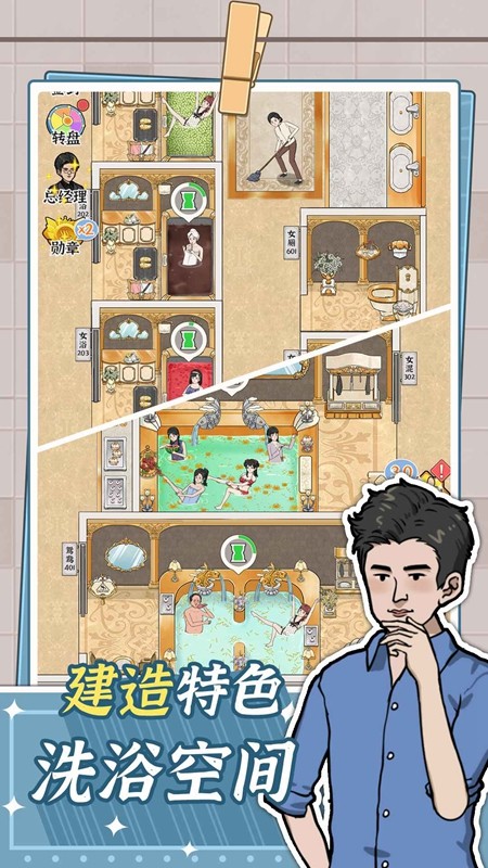 浴场之王游戏v1.0.1 4