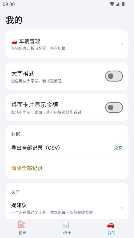 养车记账软件v1.6.4 1
