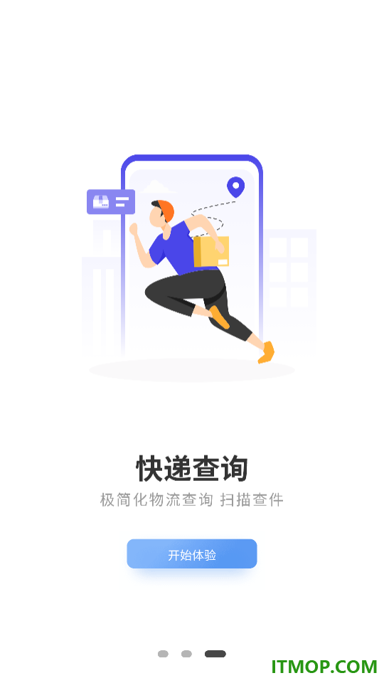 轻松查快递最新版
