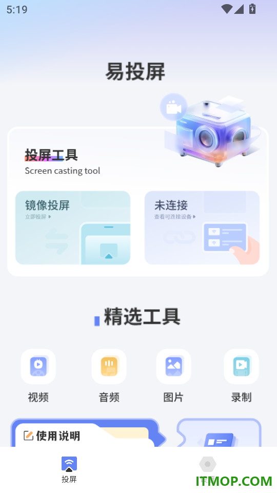 易投屏(爱投屏)手机版