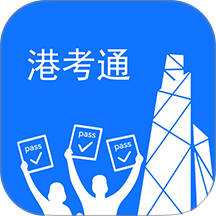 港考通手机版