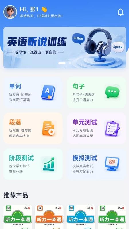 慧听慧说免费版v1.0.0 1