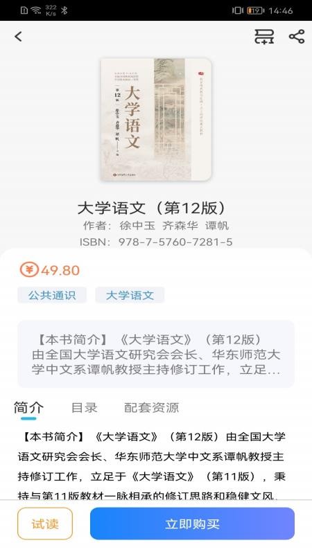 i教育手机客户端v2.198.1 4