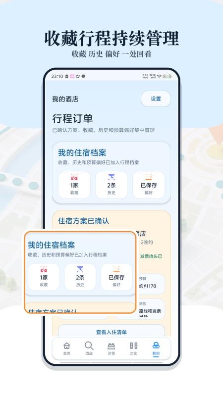 特价酒店民宿查询官方版v1.2(2)
