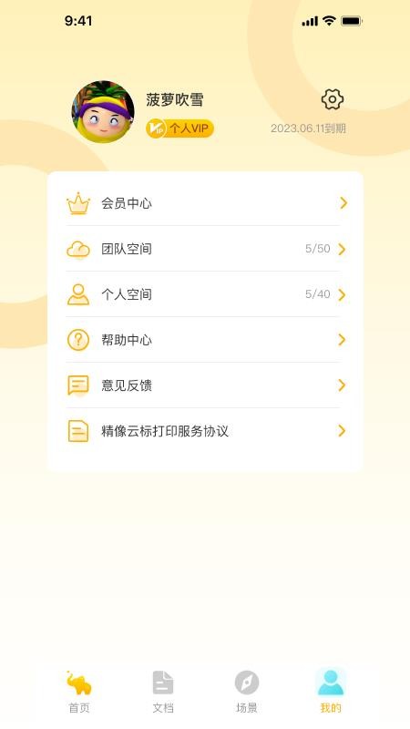 精像云标appv1.9.0 1