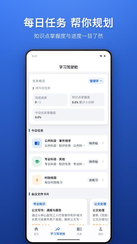 军队文职真题官网版v2026.09.28 2