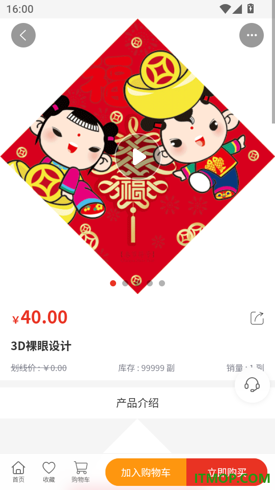 中华春节符号官网版