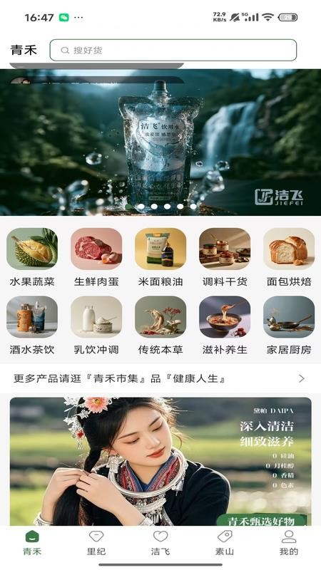 青禾里纪官网版v1.9.11(5)