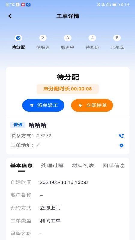 蓝猴ITSM官网版v2.4.1(3)