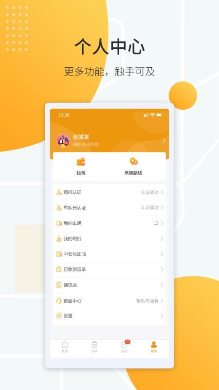 鸿飞达司机端官方版v1.0.36(3)