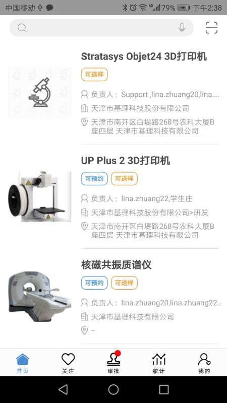 天津仪器控v1.6.26(1)