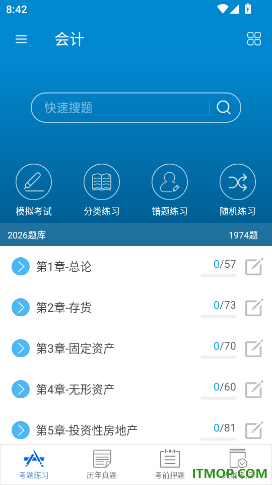 注册会计师华云题库官网版