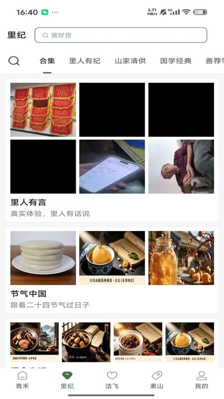 青禾里纪官网版v1.9.11(4)