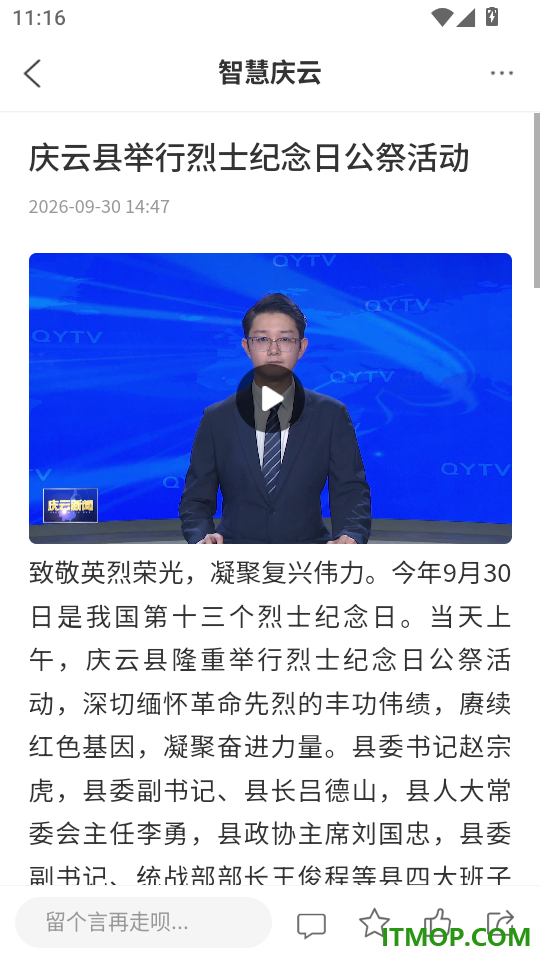 智慧庆云手机版