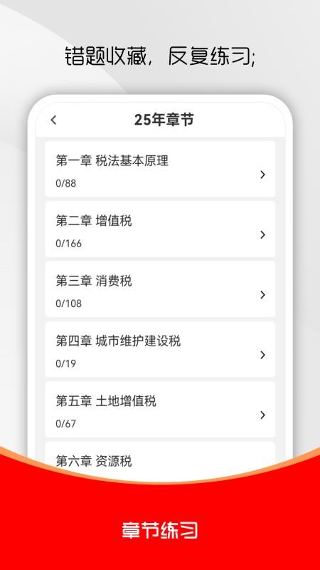 注册税务师全题库手机版v3.0.2(1)