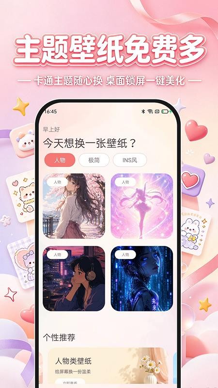 主题壁纸免费多官网版v1.0.0(5)
