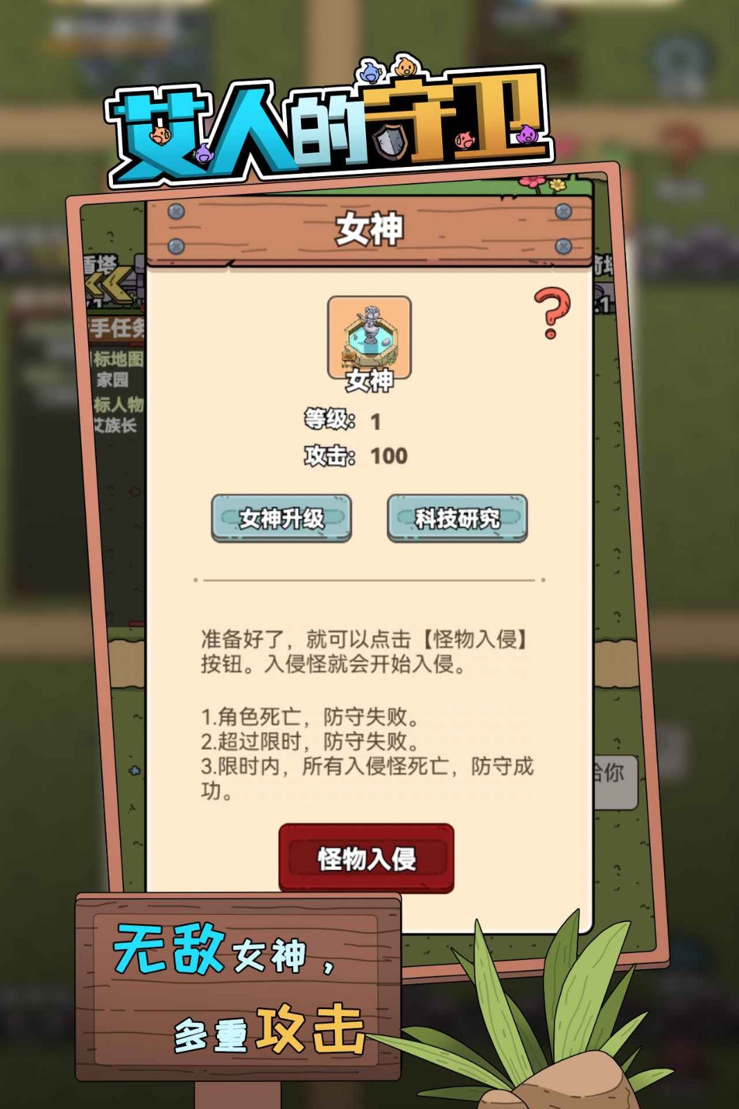艾人的守卫游戏v1.3(3)
