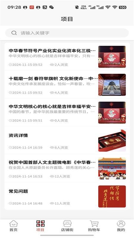 中华春节符号官网版v1.0.1(3)