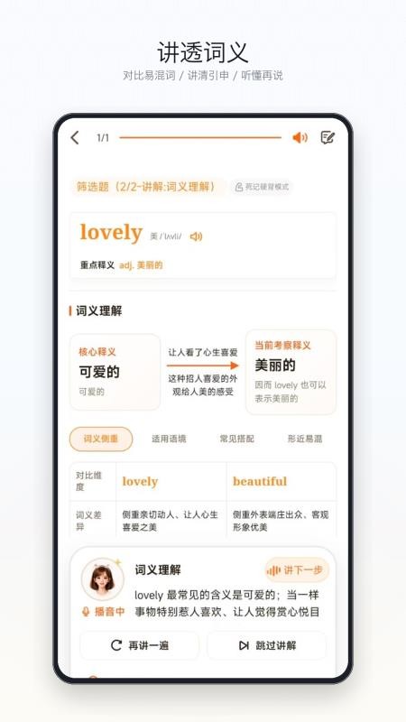 守株待兔单词手机版v1.0(4)