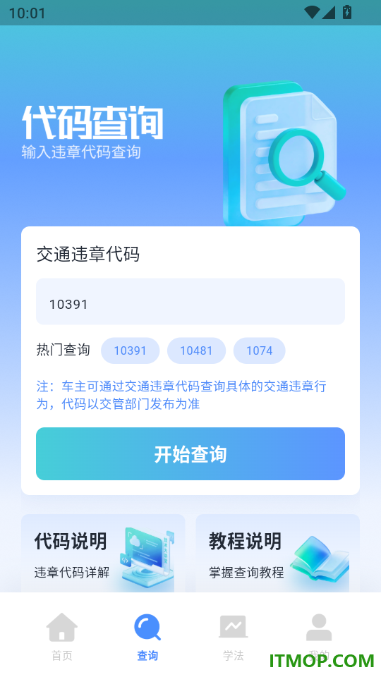 车辆违规违章指南手机版