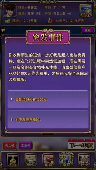 古董人生游戏v1.0(4)
