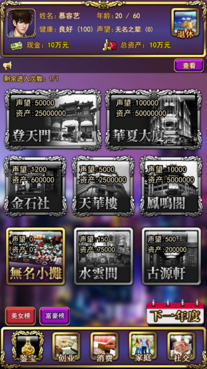 古董人生游戏v1.0(1)