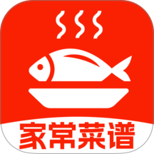 家常菜食谱最新版