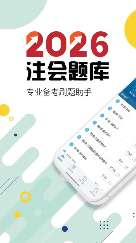 注册会计师华云题库官网版v3.6(5)
