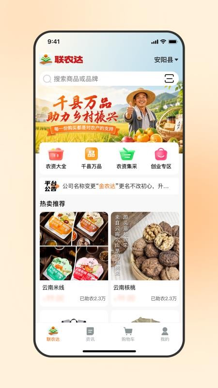 联农达手机版v3.0.4(4)