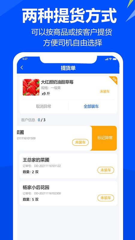 挪挪配送手机版v1.4.8 2
