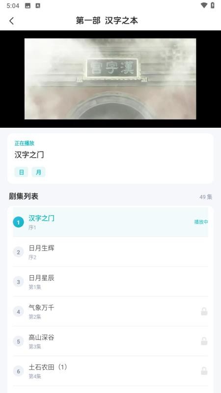 汉字宫伴学官方版v1.0.3 2