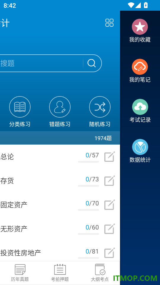 注册会计师华云题库官网版
