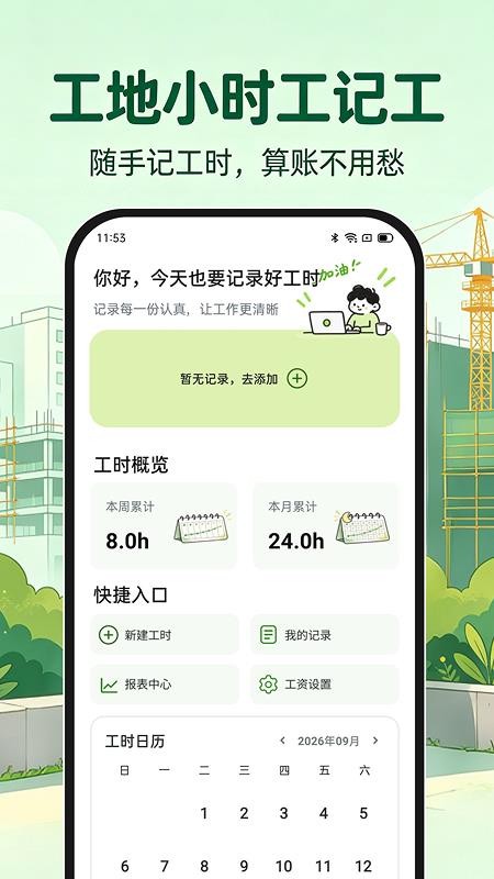 工地小时工记工免费版v1.0.0(5)