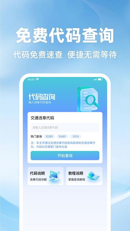 车辆违规违章指南手机版v1.0.2 3