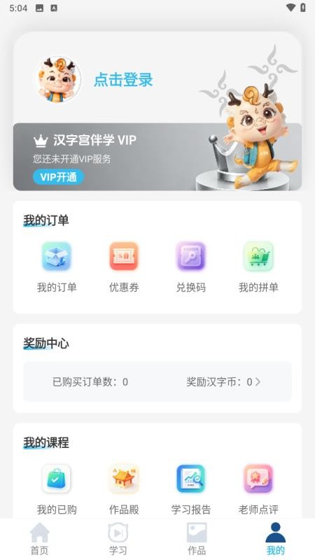 汉字宫伴学官方版v1.0.3 1