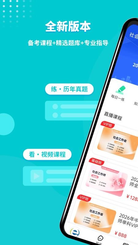 社会工作师考试助手官网版v1.0.0(5)