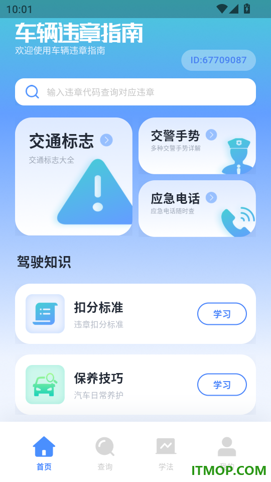 车辆违规违章指南手机版
