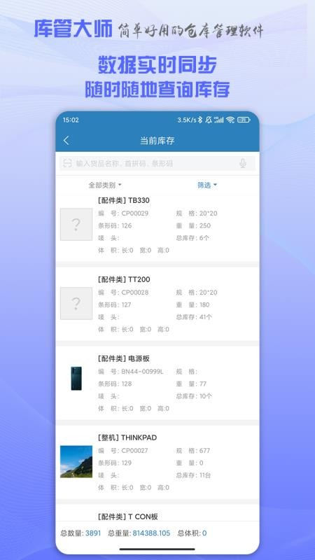 库管大师手机版v2.7.9(2)